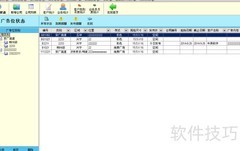 户外广告软件使用指南