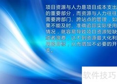 项目管理软件使用指南