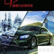 汽车太阳膜选购指南