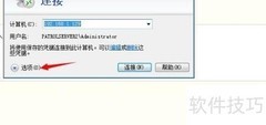 远程桌面连接备份方法