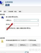Win10远程桌面连接指南