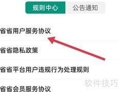 省省司机如何查用户协议