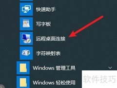 Win10远程桌面连接入口在哪