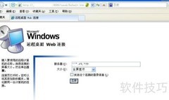 远程桌面Web连接新方法