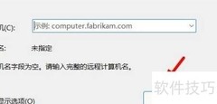 Win11远程桌面设置指南