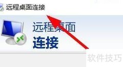 Win11远程桌面设置指南