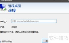 如何开启远程桌面连接