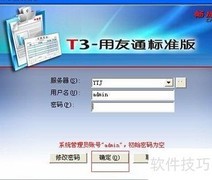 用友T3删除账套步骤