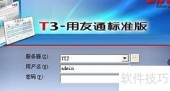 新建账套操作指南