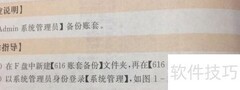 如何快速备份帐套