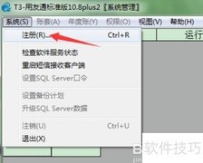 新建账套操作指南