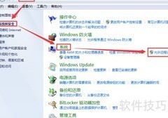Win7远程桌面设置指南