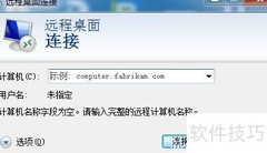 快速开启远程桌面连接
