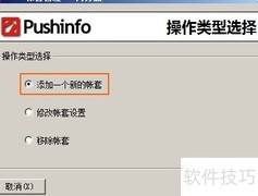 AIO5添加新账套操作指南