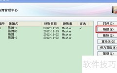 PC版随手记多账套使用指南