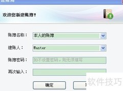 PC版随手记多账套使用指南