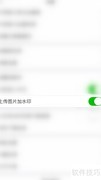 牛客图片水印关闭方法