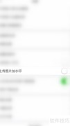 牛客图片水印关闭方法