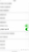 牛客图片水印关闭方法