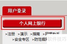 银证转账操作指南