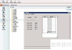 管家婆日期超期解决方法