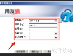 T3新建账套操作指南