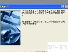 金蝶建账套方法