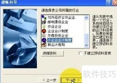 金蝶建账套方法