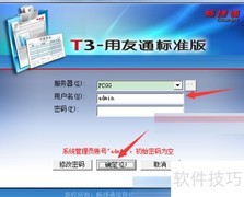 用友T3新建账套操作指南
