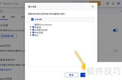如何限制修改Malwarebytes设置