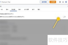 Malwarebytes接入Win安全中心