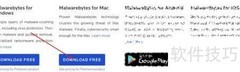 Malwarebytes for Mac安装指南