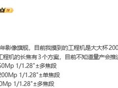 华为Pura 90系列将推两款影像旗舰新机