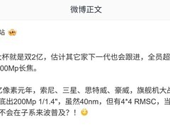 OPPO/vivo将推双两亿像素旗舰新机
