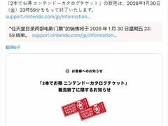 任天堂游戏兑换券将于2026年1月30日停售