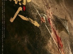 镖人定档2026春节，吴京谢霆锋演绎硬派武侠江湖