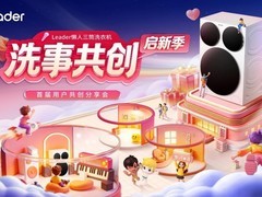 Leader三筒首届用户共创分享会，诚邀全网分享你的“三筒故事”
