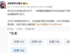 问界M6亮相销售系统，鸿蒙智行加速布局2026产品矩阵