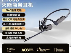 黄鹂智声Oleap降噪耳机899元