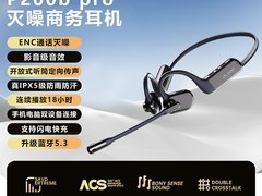 黄鹂智声P200Pro降噪耳机1399元抢