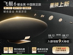 宝华韦健飞艇6 Pro音响特惠低至4841元