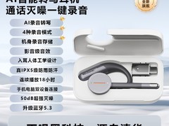 黄鹂智声耳机会议转写，券后1499元