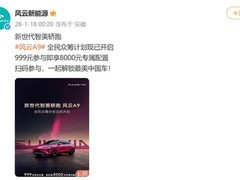 奇瑞风云A9轿跑首发：AI智舱+高阶智驾重塑智能出行新体验