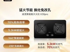 追觅K30Pro燃气灶699元抢