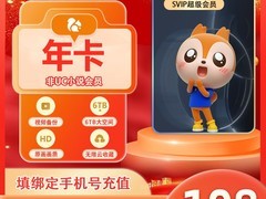 UC会员年卡108元抢