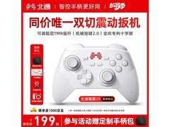 北通鲲鹏20无线手柄超值优惠，到手仅199元！