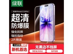 绿联苹果17/16Pro钢化膜2片装，仅15.8元促销！