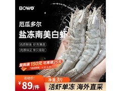 BOWO铂沃厄瓜多尔白虾，满减满折，券后84.15元！