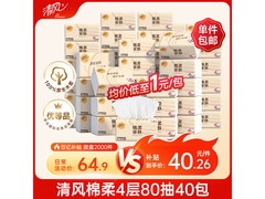 清风S码40包抽纸促销，整箱仅40.26元！