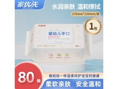 家优先纯水湿巾尝鲜装，80 抽仅 3.6 元！宝妈宝爸冲